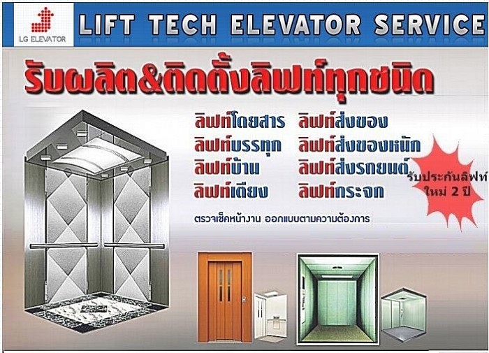 บริการ ลิฟท์